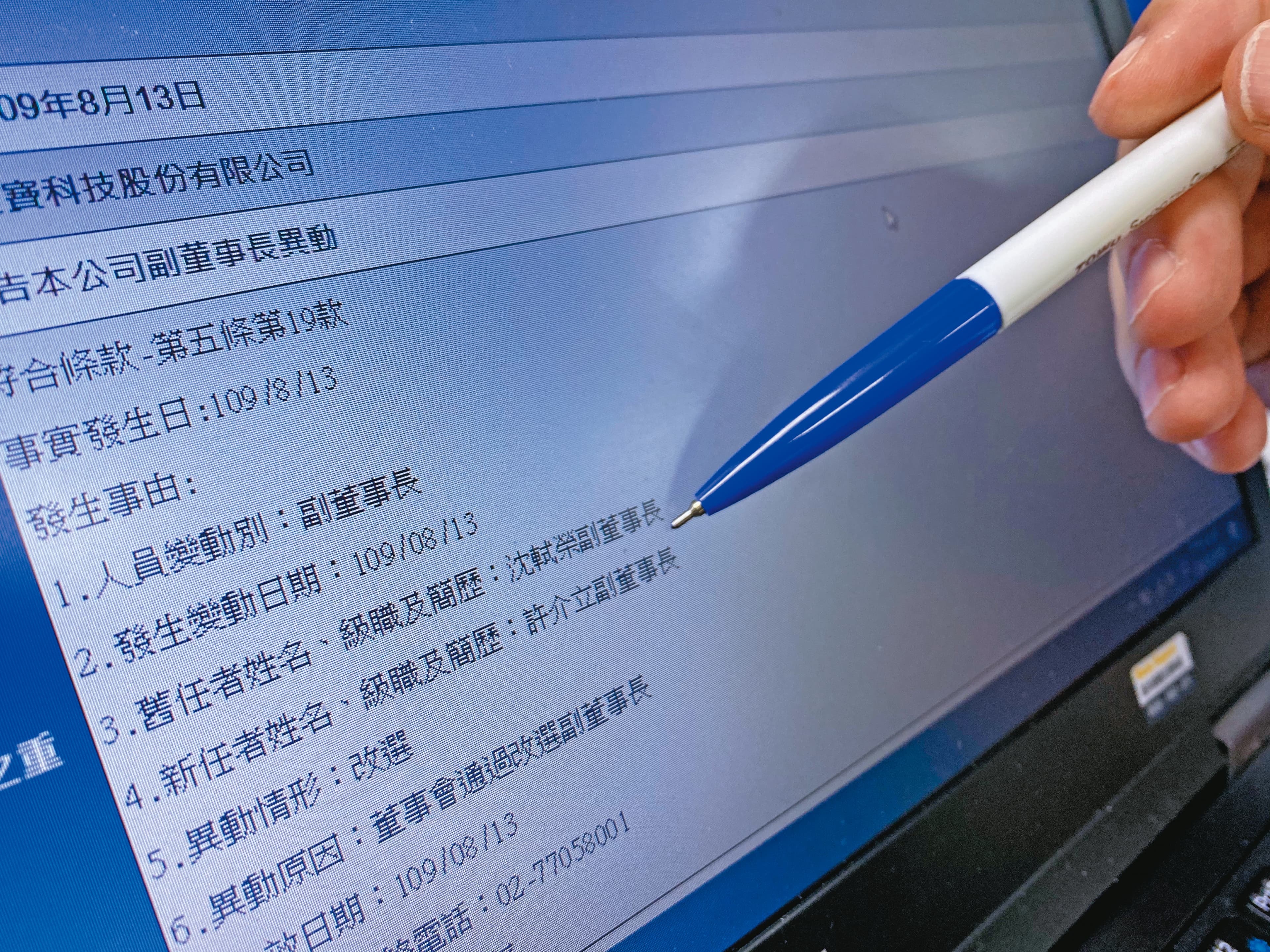 8月13日泰金寶召開董事會,決議由許勝雄獨子許介立擔任副董事長,取代原本沈軾榮的職位。