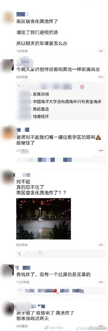 「中國海洋大學」因為網路傳言「化糞池炸了!」登上微博熱搜。(翻攝自微博)