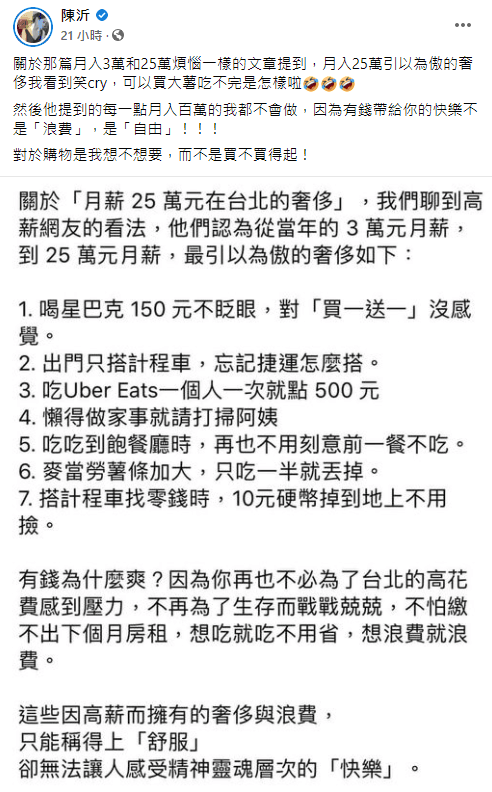 陳沂的金句一出，吸引粉絲按讚留言，認為原文列出的奢侈是貧窮人的想法。（翻攝自陳沂臉書）