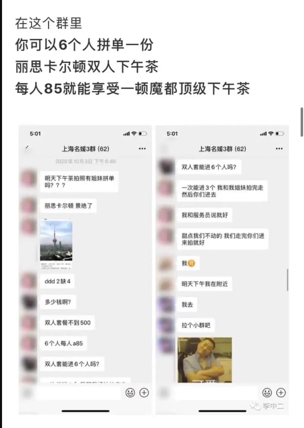 有網友潛入「上海偽名媛群組」,稱裡面都是一群並不富有的女性用拼單揪團方式體驗白富美生活。(網路圖片)