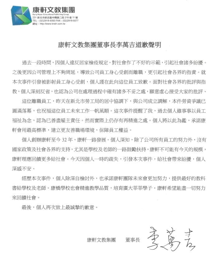 康軒文教集團董事長李萬吉道歉聲明。（康軒文教集團提供）