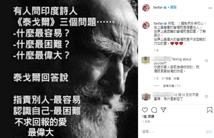 范瑋琪轉發文章,正面內容卻引發網友砲火。(翻攝自范瑋琪IG)