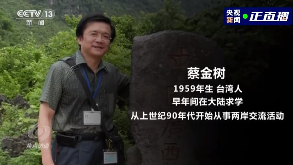 2018年下半年在中國失蹤的藍營人士蔡金樹,被中方羅織入罪判刑。(翻攝自央視)