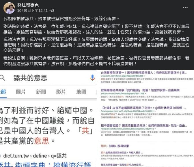 桃園市議員詹江村挨告,稱法院審理的法官是年輕小妹妹,認定他有罪,遭桃園地院駁斥。(翻攝詹江村臉書)