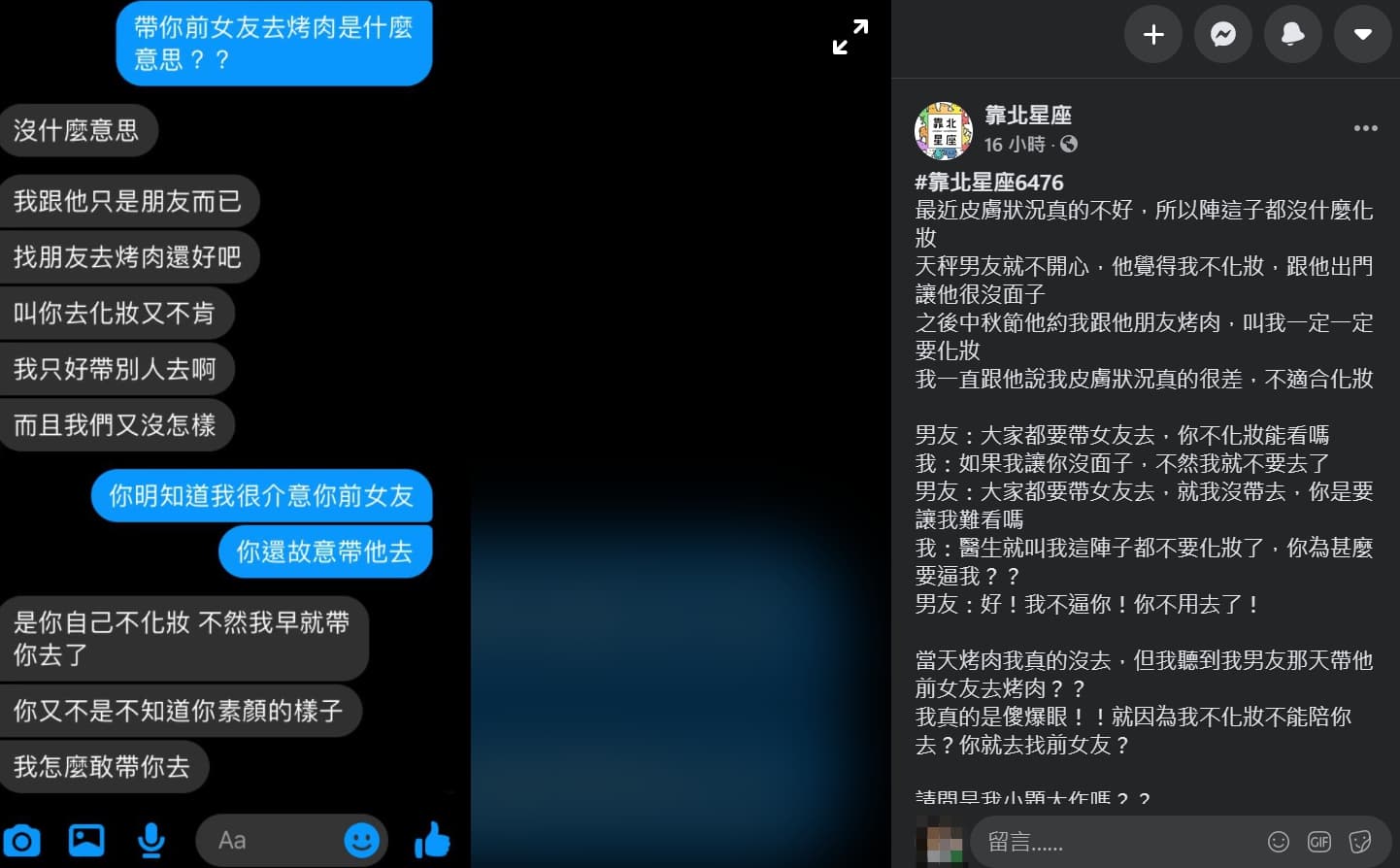 女網友上網匿名分享自己的煩惱,大多數網友建議「放生」。(翻攝自靠北星座臉書)