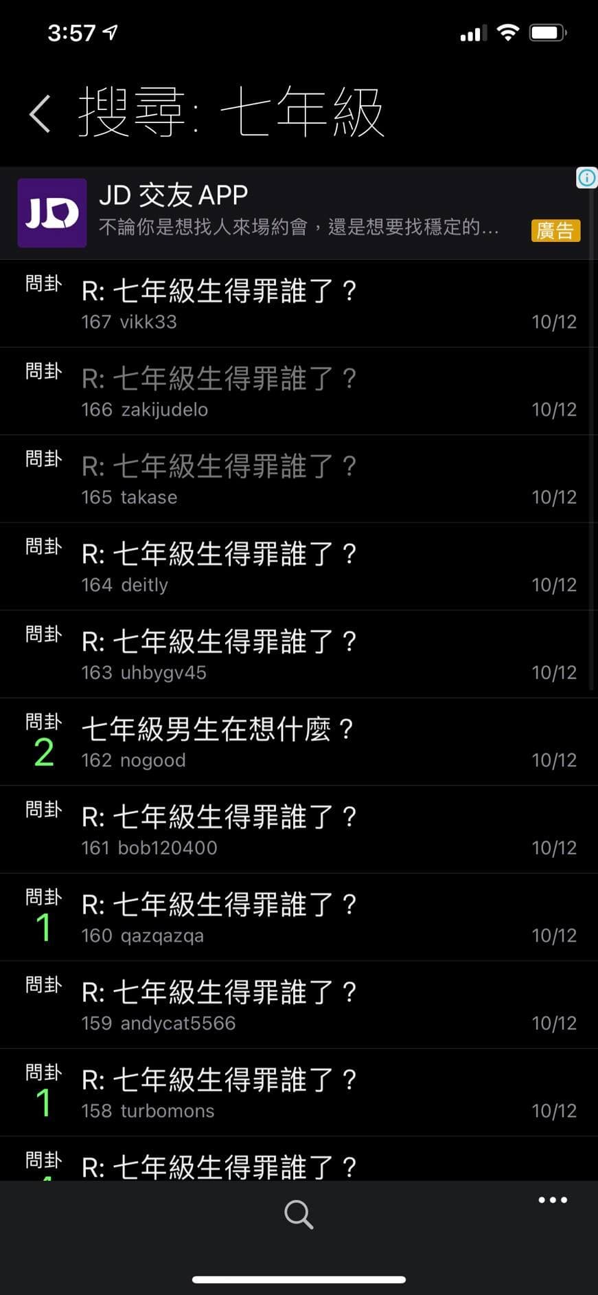 「七年級生得罪誰」在PTT上引起討論。(翻攝自徐巧芯臉書)