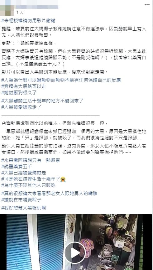 網友在臉書社團PO文為黑狗打抱不平。（翻攝自臉書有點毛毛的）