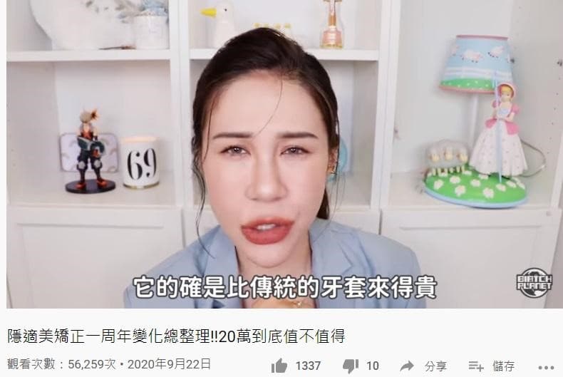 丹妮婊姐在經營的YouTube影片中展示牙齒矯正的成果。(翻攝自YouTube《丹妮婊姐星球》)