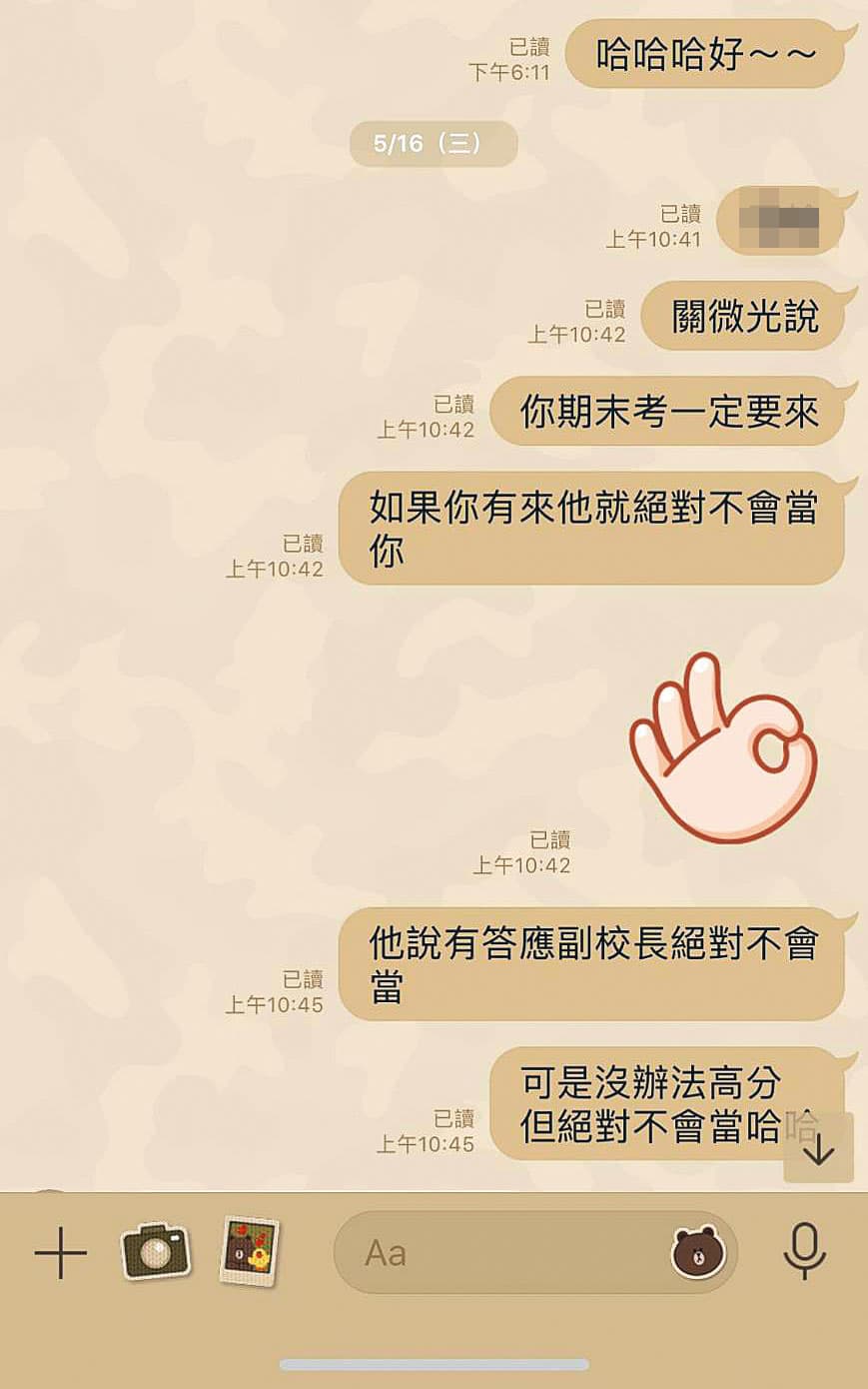 關維侊透過其他同學轉告L生,只要有來參加期末考,就不會當他。(受訪者提供)