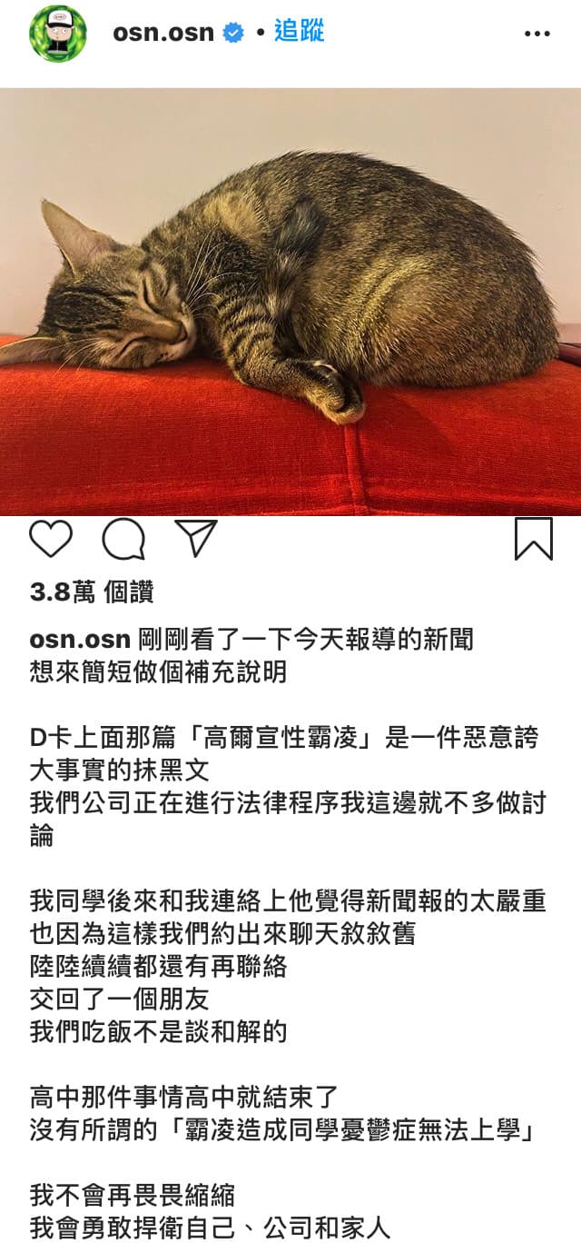 高爾宣砲轟之前的Dcard性霸凌指控是抹黑文,「我會勇敢捍衛自己、公司和家人。」(翻攝自高爾宣IG)