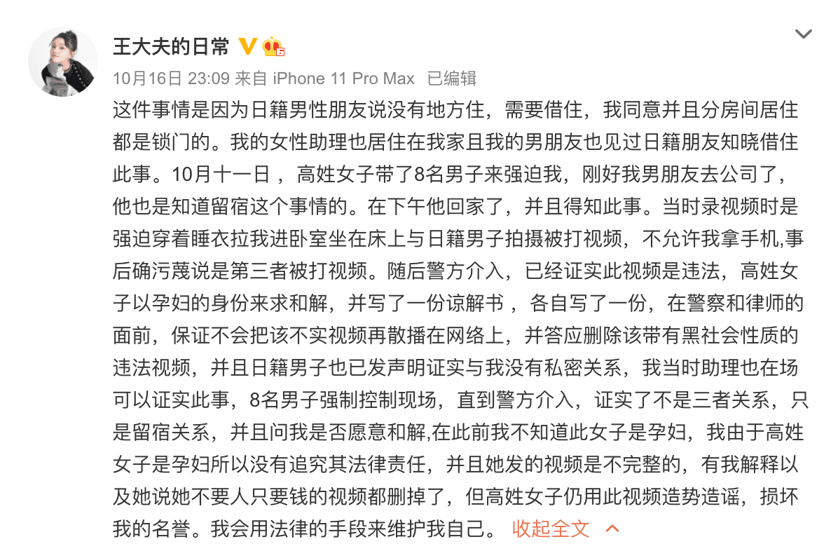 王梓芠表示自己沒有搞不倫,還稱是原配「帶8男強迫」。(翻攝自微博@王大夫的日常)