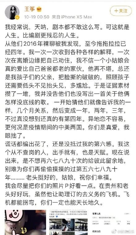 王箏目前已將該條微博刪除,但微博已被網友截圖瘋傳。(翻攝自王箏微博)