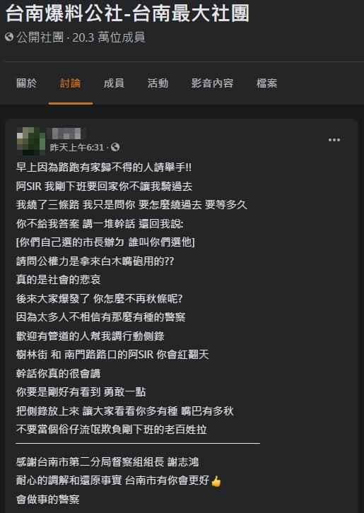 網友po文爆料,向員警問路竟被嗆「你們自己選的市長辦的」。(翻攝自臉書)