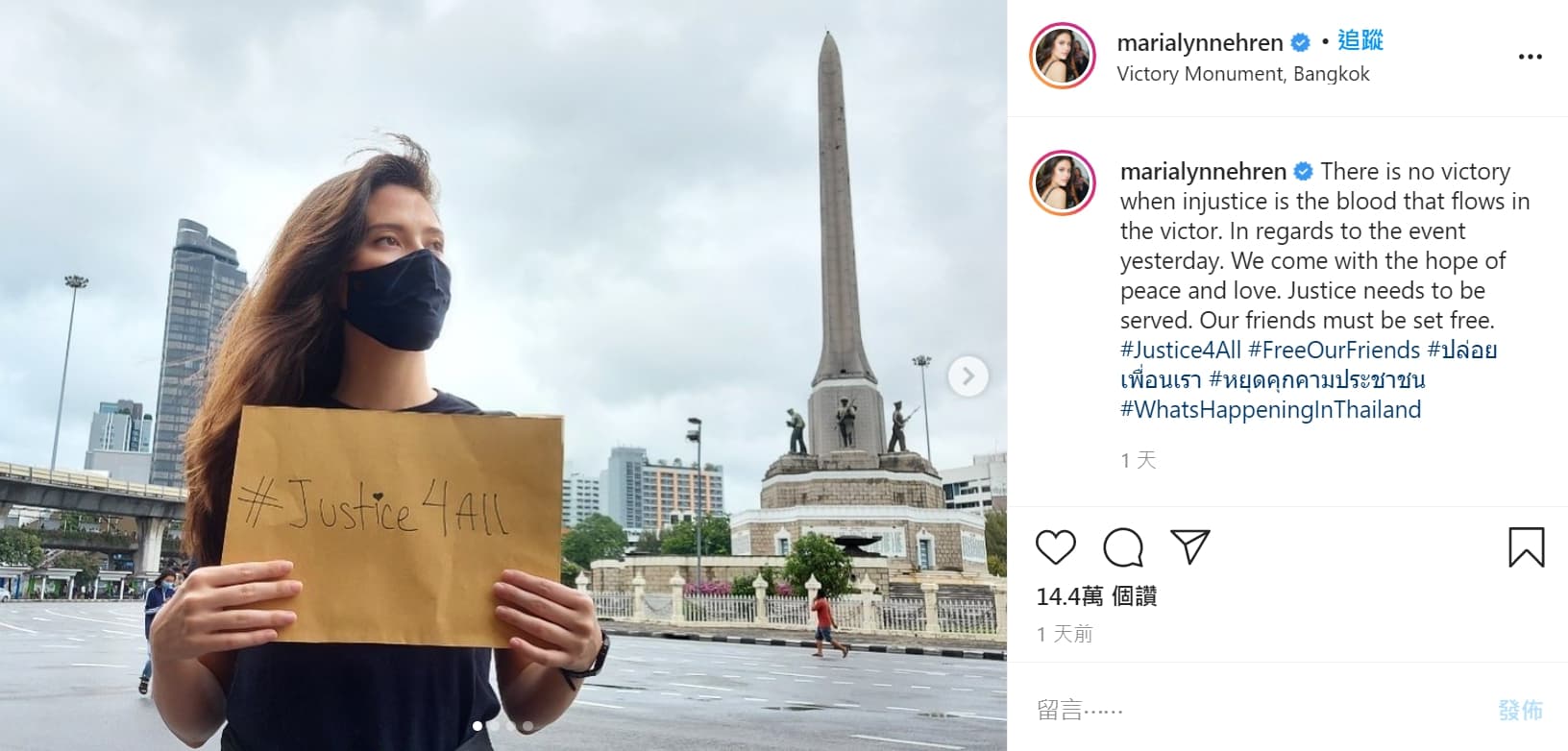瑪莉亞po文讓大家知道泰國目前正在發生的事,希望正義早日到來。(翻攝自瑪莉亞Instagram)