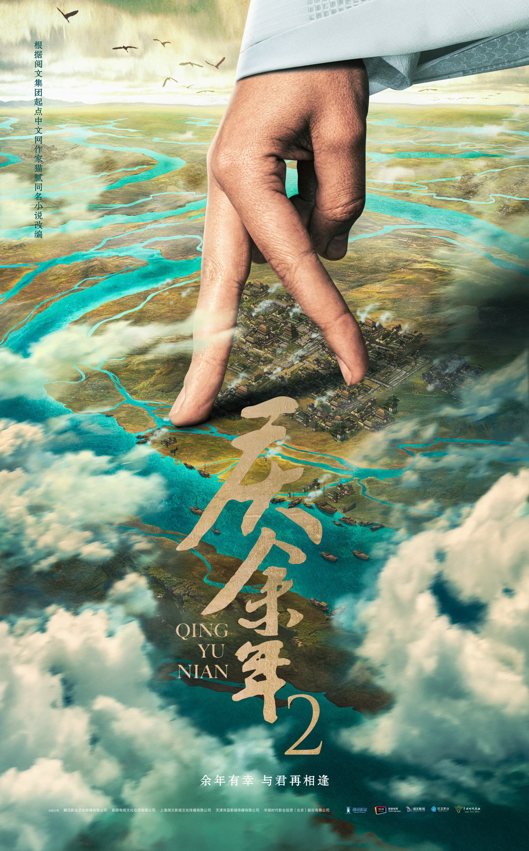 在網友期盼下,《慶餘年》第二季正式官宣。(翻攝自《慶餘年》官方微博)
