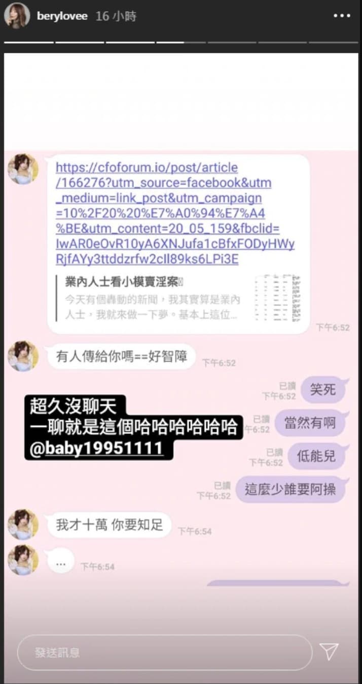 得知消息後,小雲寶寶立刻傳連結給貝莉莓抱怨。(翻攝自貝莉莓IG)