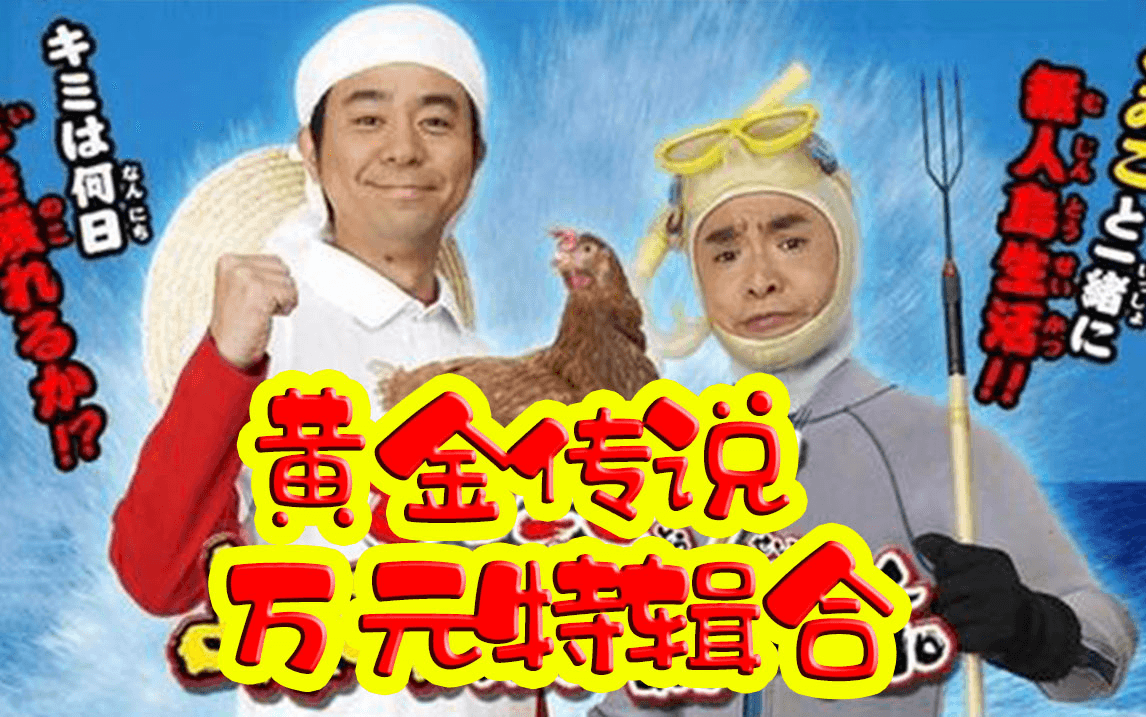 漫才團體達康.come成軍之初大量參考日本綜藝節目,分析演員的角色趣味和話題呈現方式。(翻攝自bilibili.com)