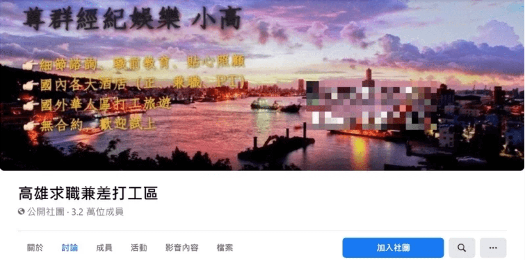 謝男和蔡女在臉書社團招募4名未成年少女賣淫,遭檢方起訴。(翻攝臉書)