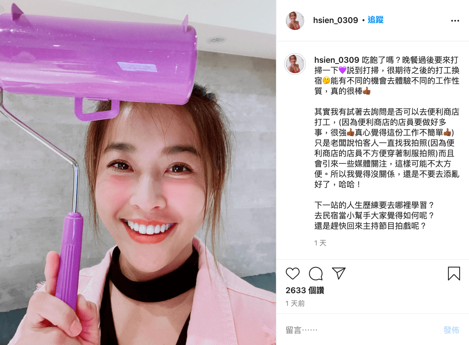 小嫻表示想體驗人生,應徵超商店員遭拒表示「還是不要去添亂好了。」(翻攝自小嫻IG)