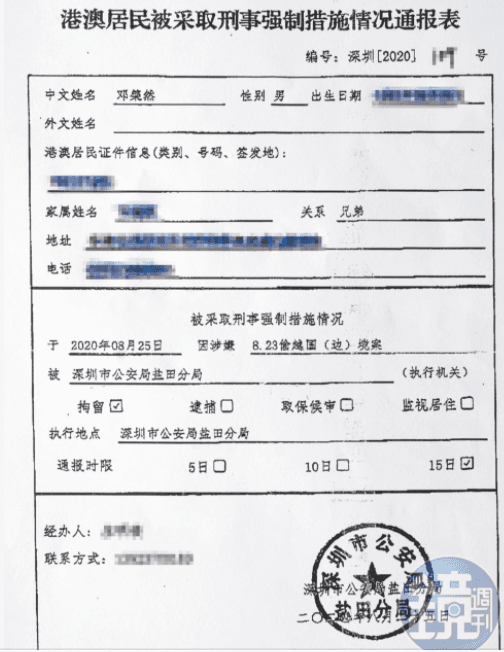 12名遭中國官方拘留港人的家屬遍尋不著家人蹤影,直到接獲香港警察及中國公安的通知書信,才知道家人已經被捕。