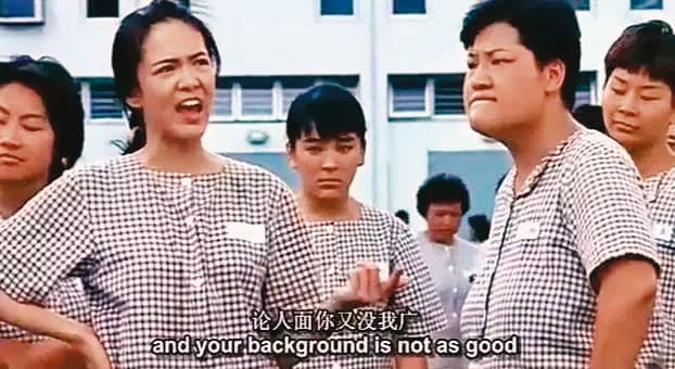 常新汝遭體重逾百公斤的王姓獄友霸凌,情節宛如香港電影《女子監獄》。(翻攝電影《女子監獄》)