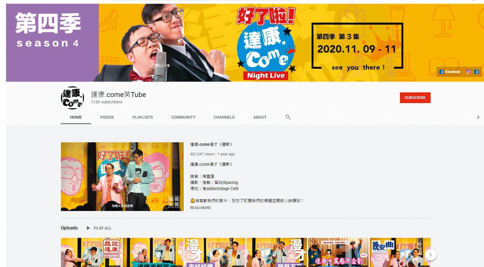 體認到網路已是無法逃避的媒介,達康.come於2年前開始把演出放上YouTube頻道。(翻攝自達康.come笑Tube YouTube)