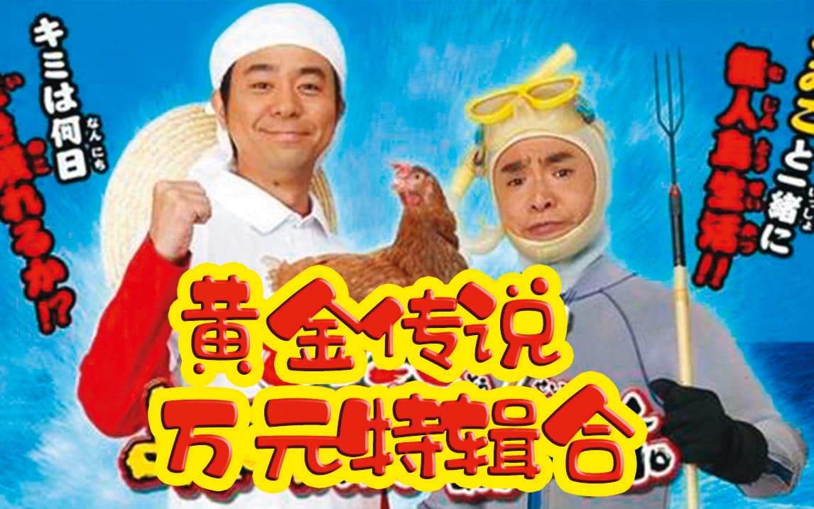 達康.come成軍之初大量參考日本綜藝節目,分析演員的角色趣味和話題呈現方式。(翻攝自bilibili.com)