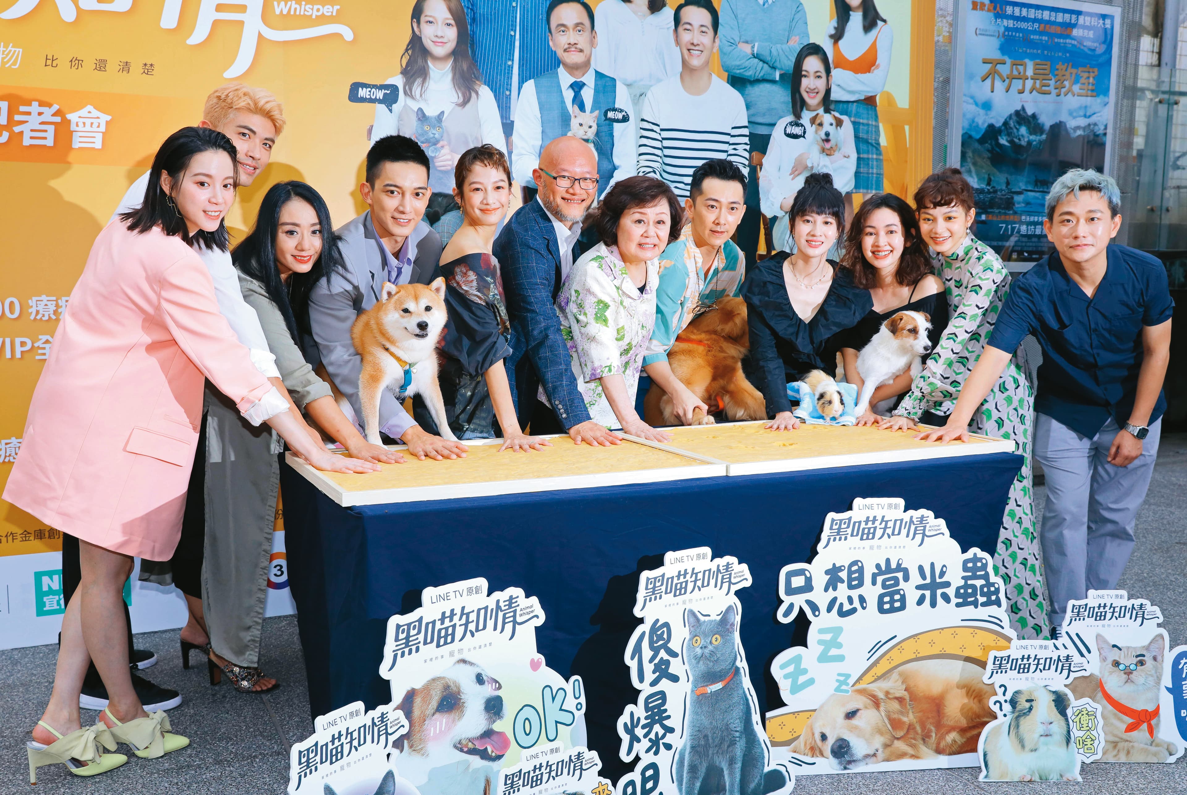《黑喵知情》由LINE TV、民視共同播出,劇中動物與演員一同出席記者會,畫面更吸睛。