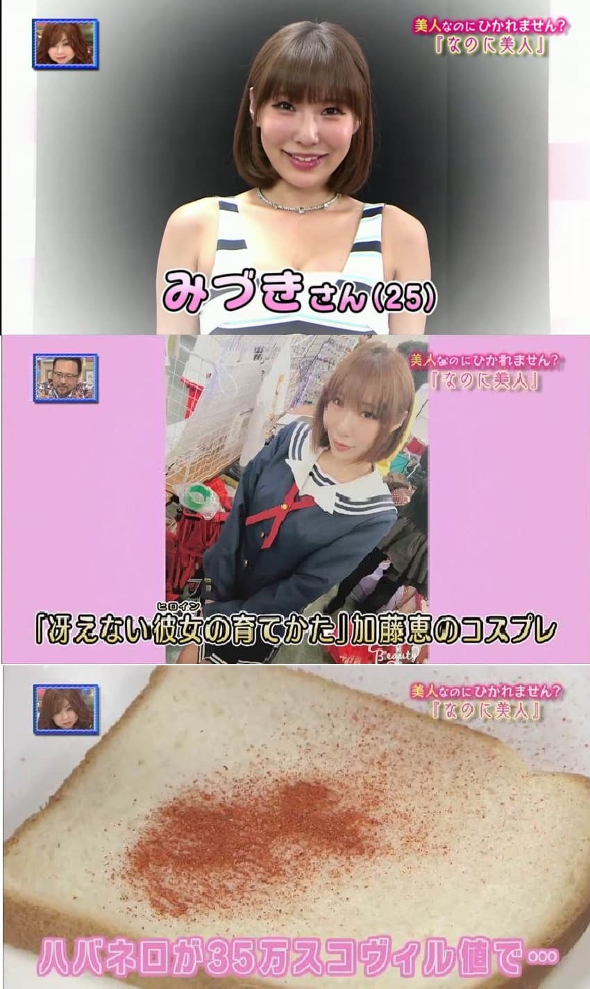 美月平常喜歡cosplay,不為人知的嗜好是超級愛吃辣,就連吃吐司都要配辣椒粉。(翻攝自《ビーバップ!ハイヒール!》)