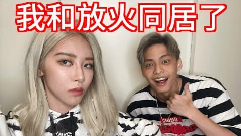 辣妹YouTuber「美麗妄娜」拍片宣告離開「惡棍」,並自爆和放火同居 。 (翻攝自美麗妄娜頻道)