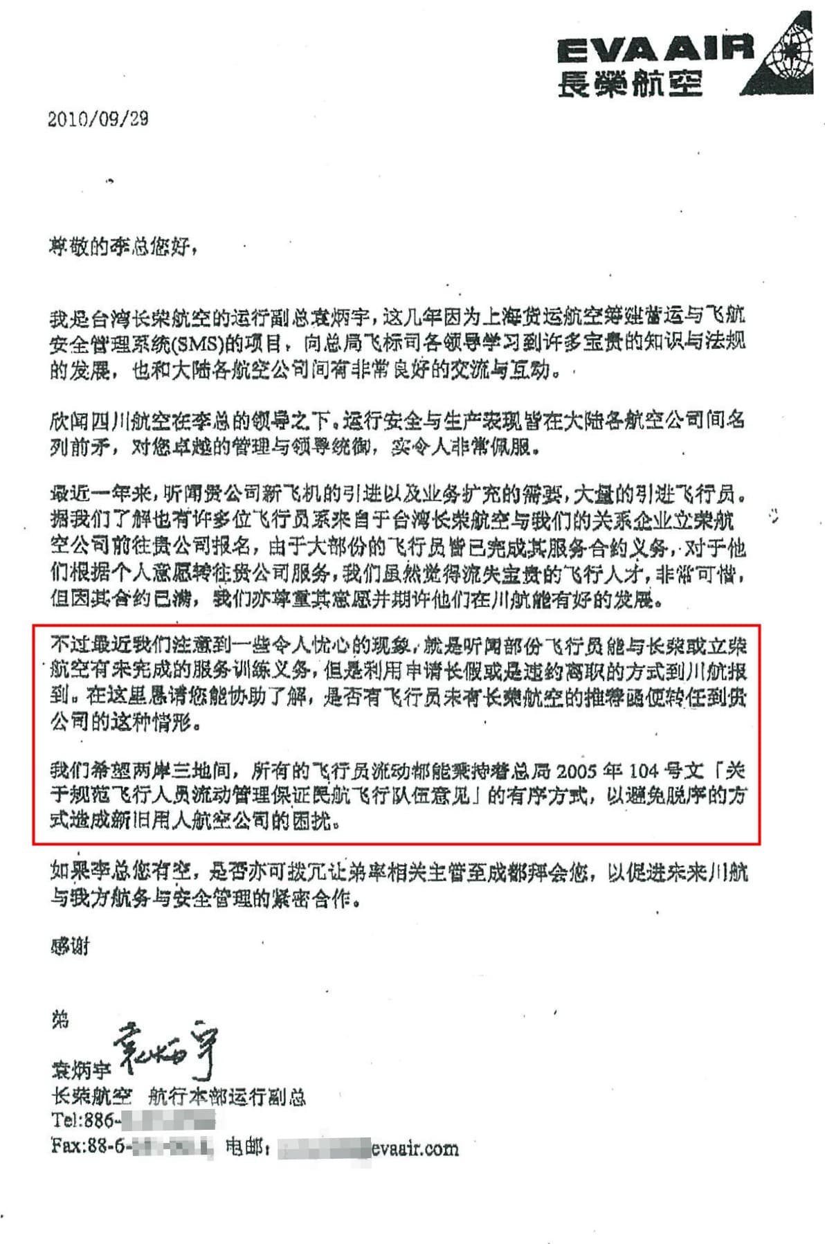 長榮航空面對中國的民航公司頻頻利誘仍有合約在身的台籍機師,曾發函委請對方不要惡意挖角。(讀者提供)