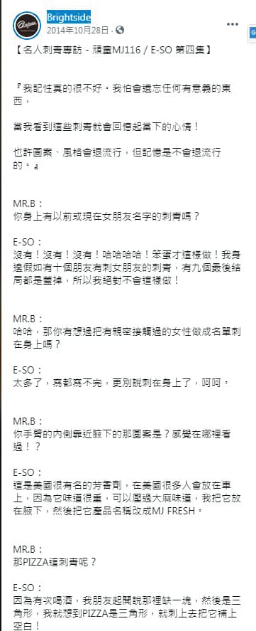 專訪時透露,左臂紋上法老王刺青,是因為他有陣子很愛那個圖案。(翻攝自Brightside 臉書)
