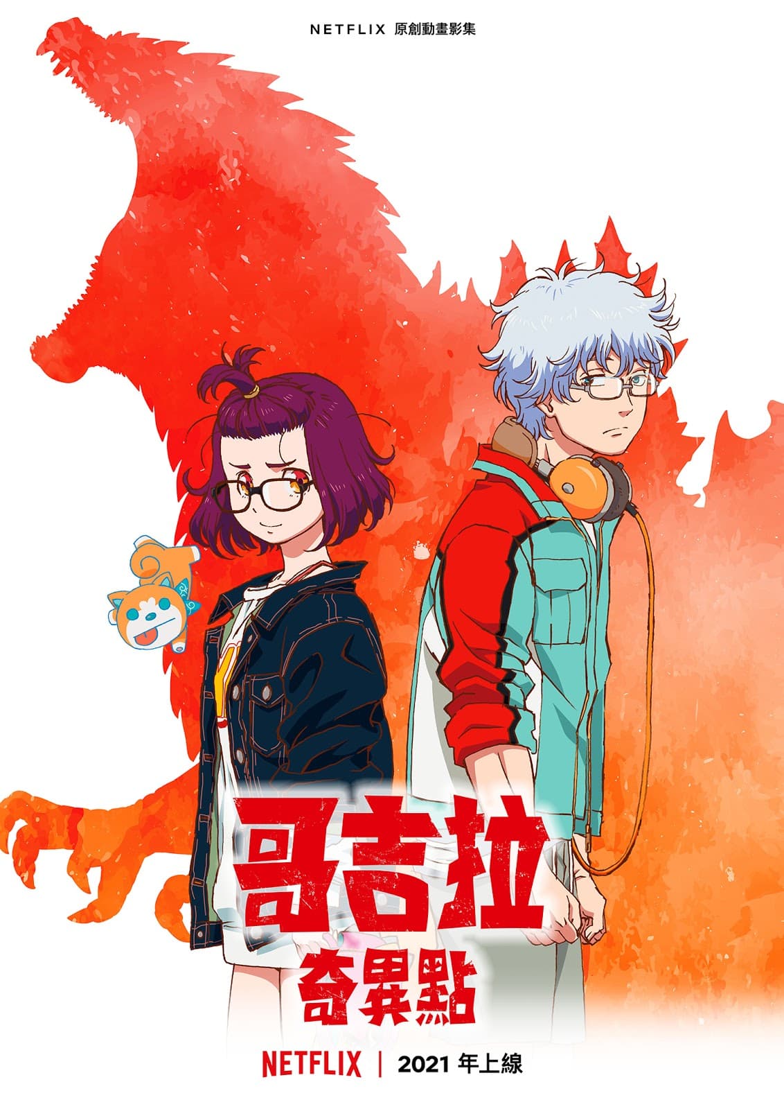 《哥吉拉:奇異點》前導海報。(Netflix提供)