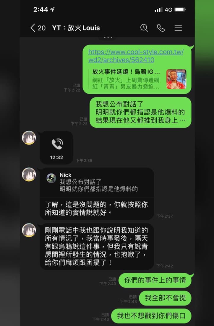 Nick與放火談話中懷疑烏鴉刻意爆料給媒體並帶風向要他負責。(Nick提供)