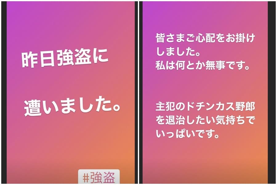 里美尤利婭在IG貼出限時動態,表示自己遭遇強盜事故,但目前人已沒事。(翻攝自里美尤利婭IG)