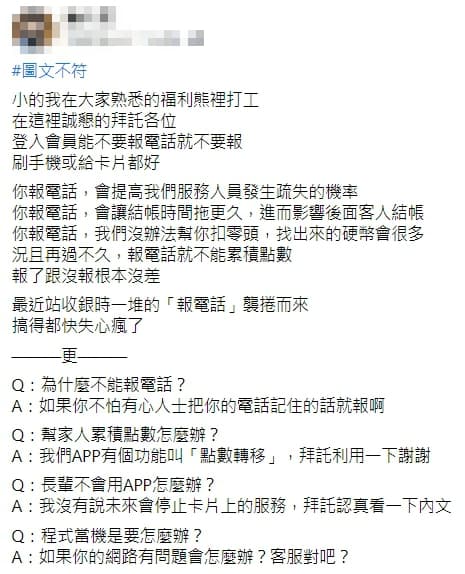 在全聯打工的網友列出「報電話」集點的4個缺點,引起熱議。(翻攝自爆怨2公社)