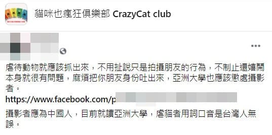 爆料網友呼籲拍攝者應出面正視問題。(翻攝「貓咪也瘋狂俱樂部」臉書社團)