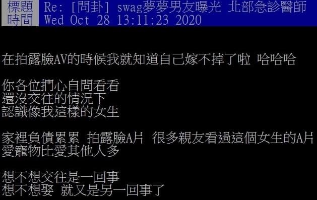 吳夢夢在批踢踢回覆網友,表示早就知道自己「嫁不掉了」。(翻攝自批踢踢)