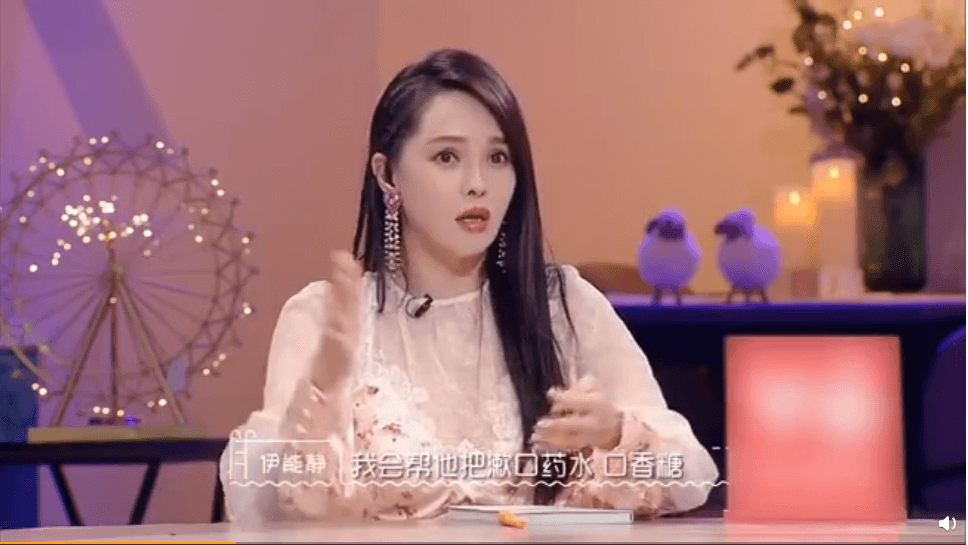 伊能靜在《我們戀愛吧》節目中表示秦昊拍吻戲時,她會為對方準備好漱口水及口香糖。(翻攝自微博)