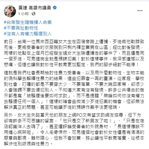 議員黃捷表示,同樣的地點在上個月已經發生過女大生險遭擄走的事件了。(翻攝自黃捷臉書)