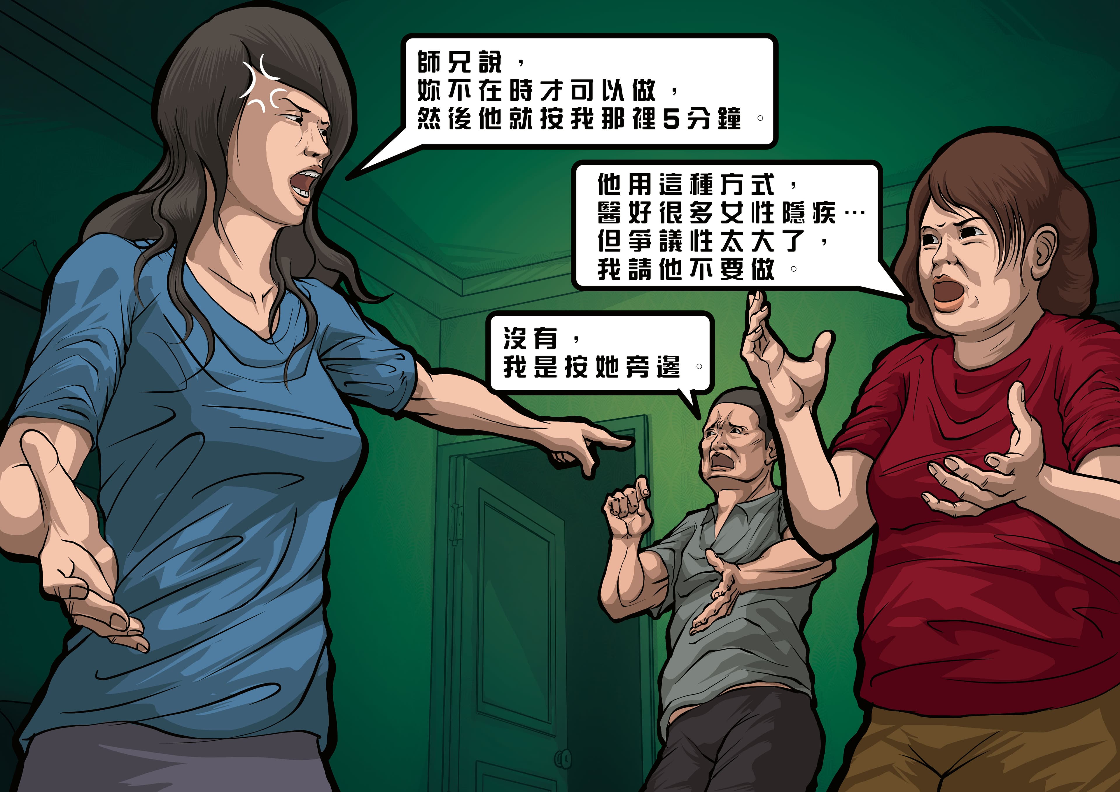 小芬(化名)上門質問,何姓整復師的妻子無意間透露,受害人不只1個。