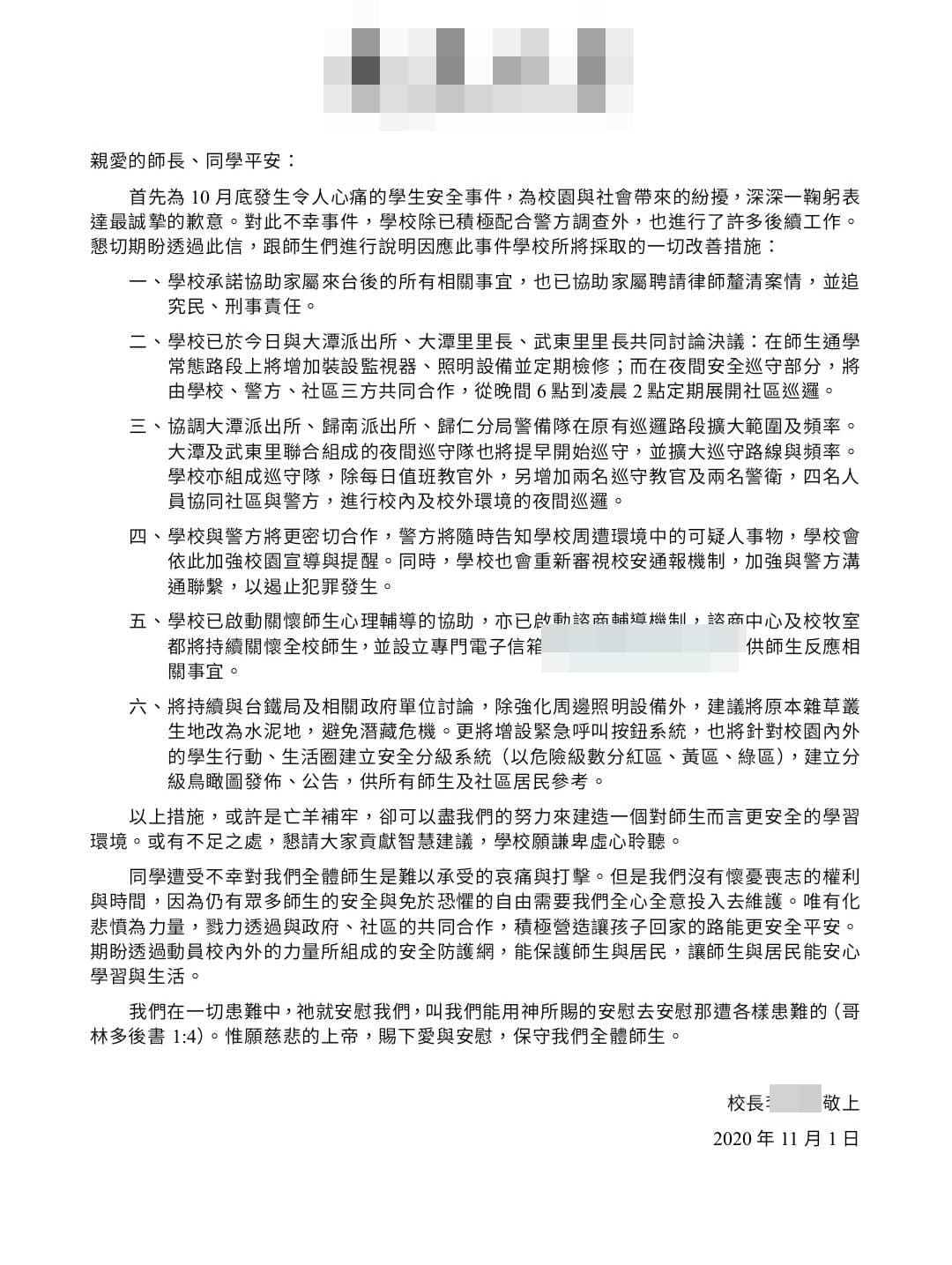 校長發表致師生的一封信,強調會改善環境以遏止犯罪。(翻攝自校方官網)