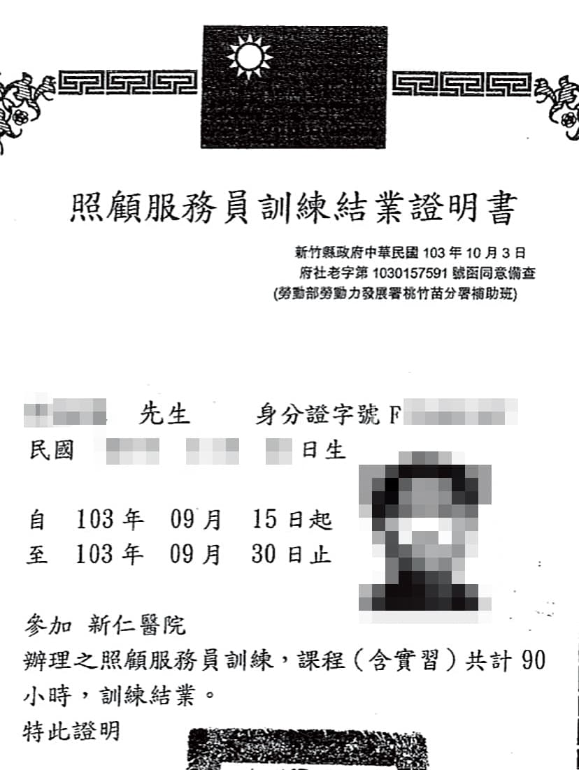 本刊取得祥暉公司偽造給前員工的照服員訓練結業證書,該員工證實他並未受訓。(民眾提供)