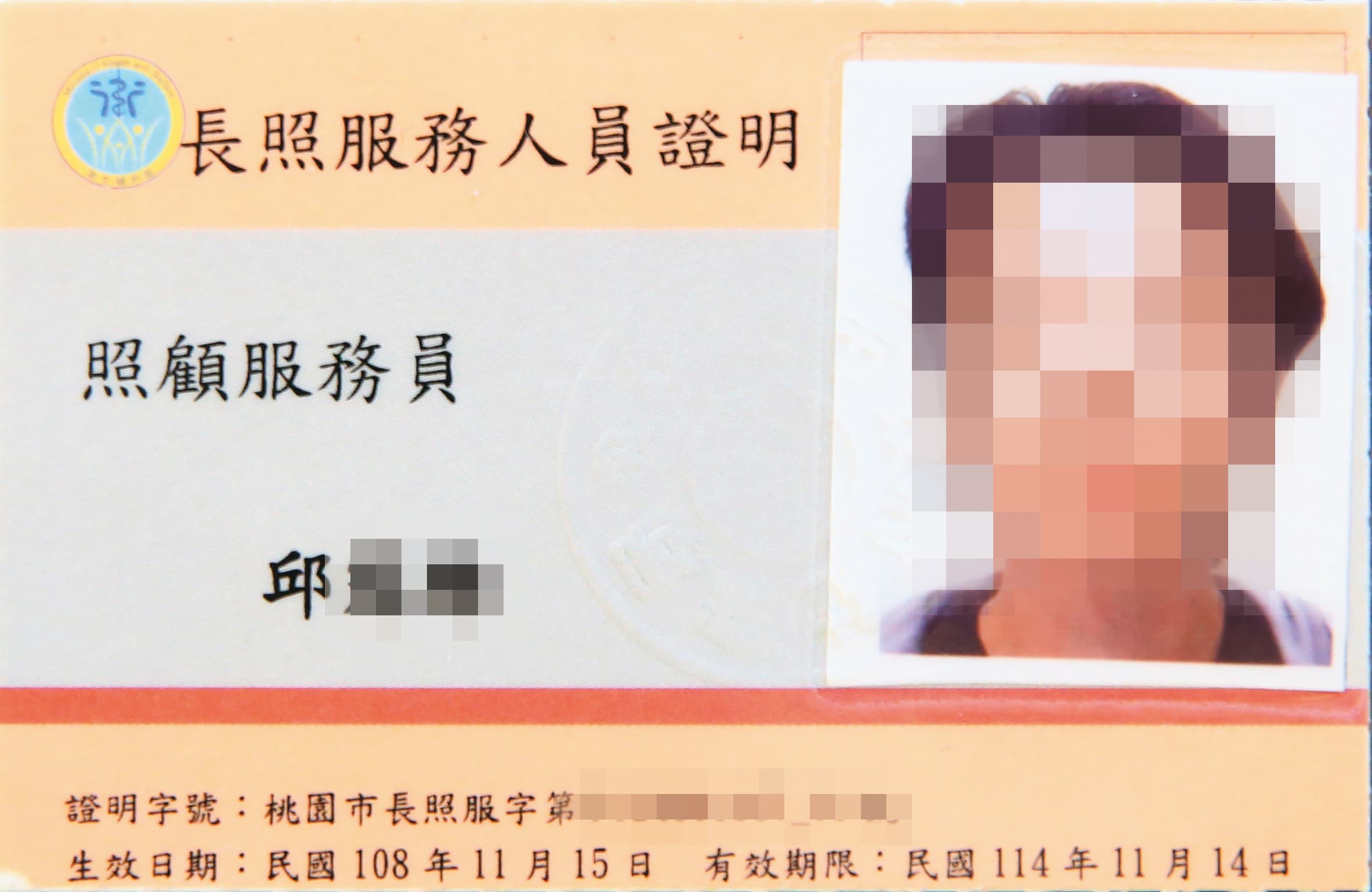 祥暉集團發給邱姓前員工假造的長照服務人員證明,還印有桃園市府登記字號。