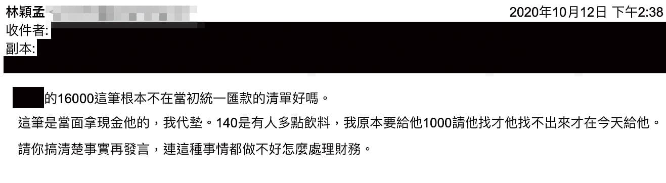 林穎孟被控拖欠助理代墊的140元費用,還嗆助理不會處理財務。(讀者提供)