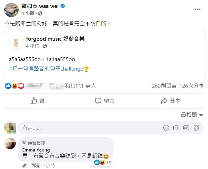 魏如萱也轉發自己的歌詞，歌迷們一看直呼真的有聲音。（翻攝魏如萱臉書）