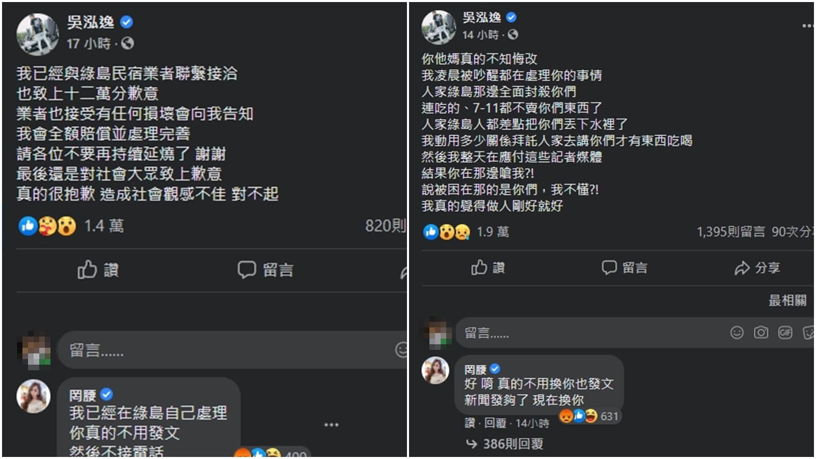 鳳梨幫忙道歉、善後,卻讓罔腰相當不滿,留言回嗆。(翻攝自鳳梨臉書)