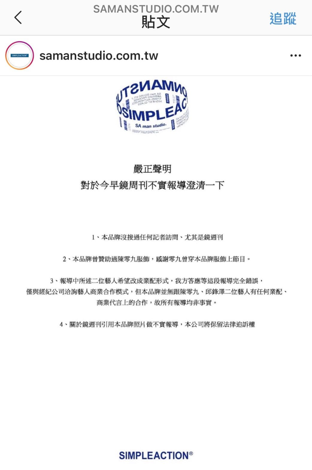 贊助陳零九的服飾品牌在IG中發聲明澄清,僅提供服裝贊助,無業配合作。(翻攝自IG)