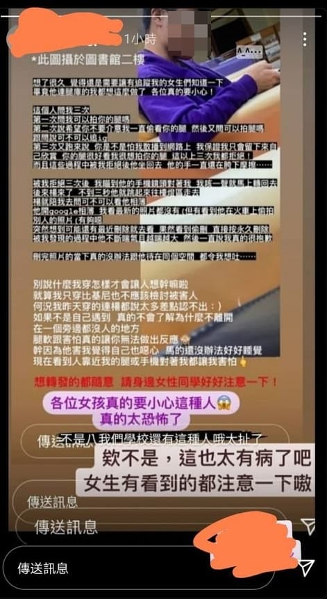 受害女大生在自己的Instagram詳述,自己在圖書館遭人偷拍騷擾的經過。(翻攝自Dcard)