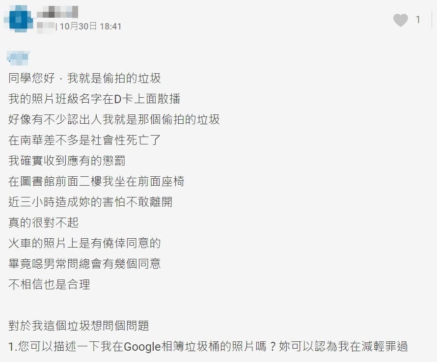 涉嫌偷拍的男大生回應,並自稱是「偷拍垃圾」。(翻攝自Dcard)